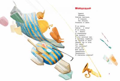 Мах БолКни. Большая книга стихов и сказок. Чуковский  (нов.обл.*).